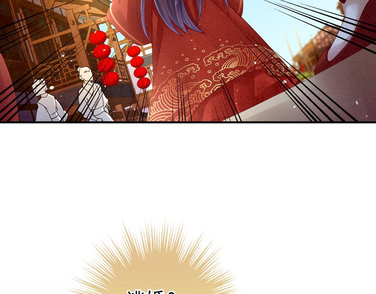 女帝多蓝颜韩漫全集-第9话 逃婚无删减无遮挡章节图片 