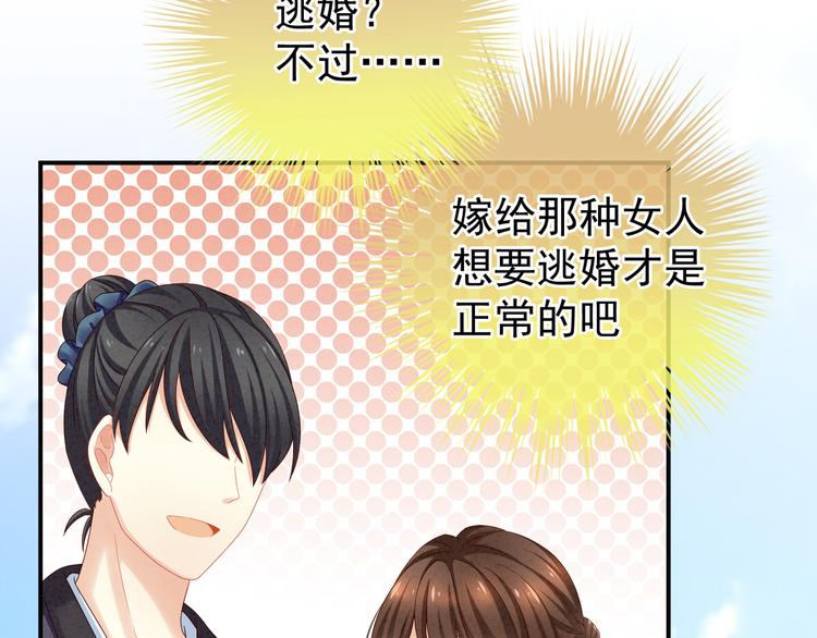 女帝多蓝颜韩漫全集-第9话 逃婚无删减无遮挡章节图片 