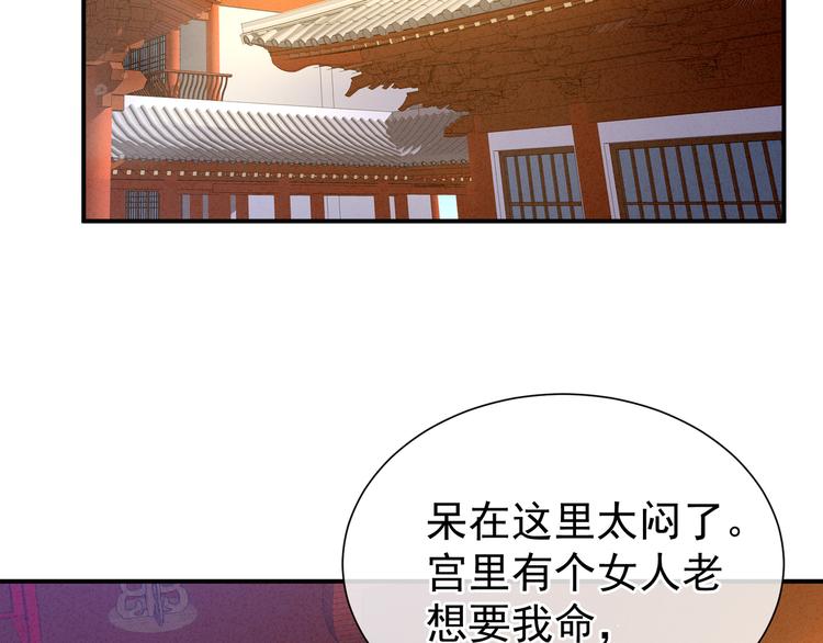 女帝多蓝颜韩漫全集-第9话 逃婚无删减无遮挡章节图片 