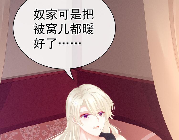 女帝多蓝颜韩漫全集-第96话 被窝暖好了！无删减无遮挡章节图片 