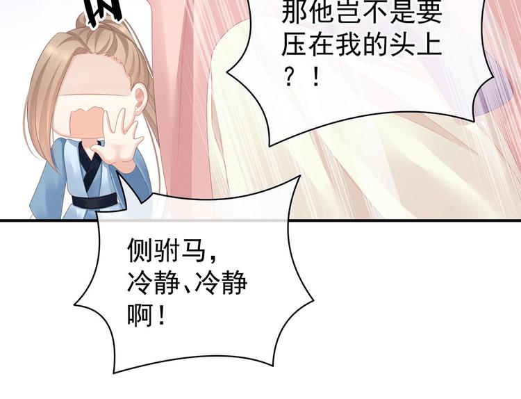 女帝多蓝颜韩漫全集-第96话 被窝暖好了！无删减无遮挡章节图片 