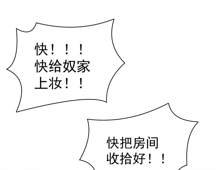 女帝多蓝颜韩漫全集-第96话 被窝暖好了！无删减无遮挡章节图片 