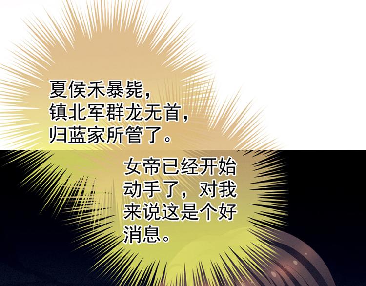 女帝多蓝颜韩漫全集-第96话 被窝暖好了！无删减无遮挡章节图片 