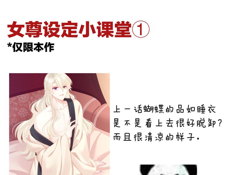 女帝多蓝颜韩漫全集-第97话 妻主惩罚我吧无删减无遮挡章节图片 