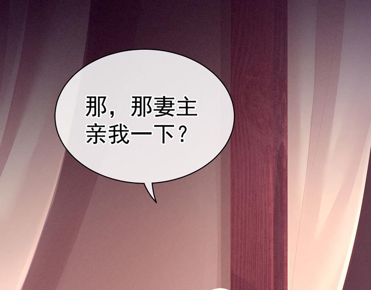 女帝多蓝颜韩漫全集-第97话 妻主惩罚我吧无删减无遮挡章节图片 