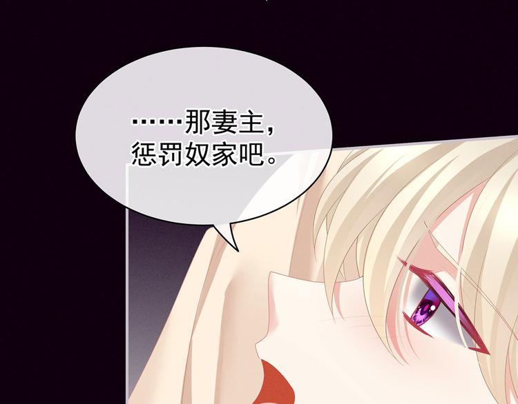 女帝多蓝颜韩漫全集-第97话 妻主惩罚我吧无删减无遮挡章节图片 