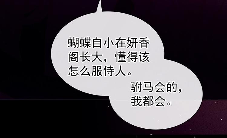 女帝多蓝颜韩漫全集-第97话 妻主惩罚我吧无删减无遮挡章节图片 