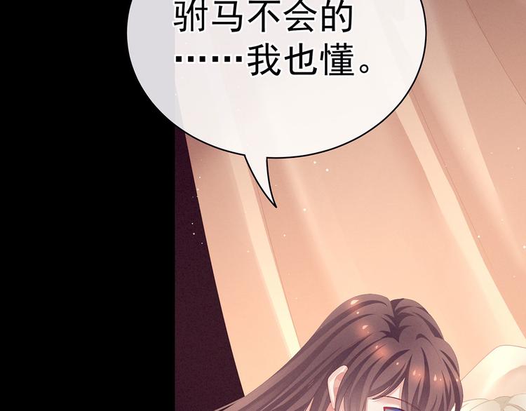 女帝多蓝颜韩漫全集-第97话 妻主惩罚我吧无删减无遮挡章节图片 