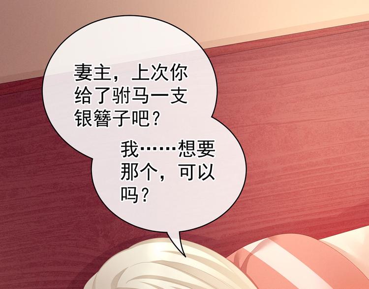 女帝多蓝颜韩漫全集-第97话 妻主惩罚我吧无删减无遮挡章节图片 