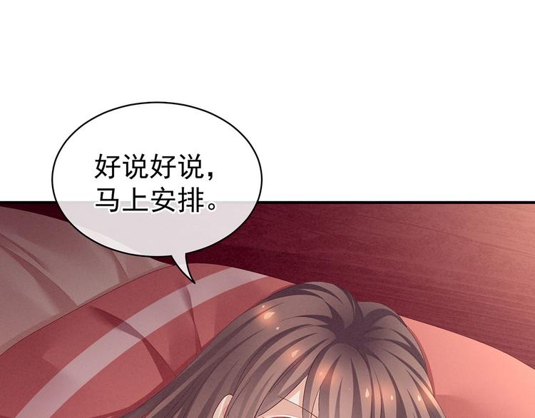 女帝多蓝颜韩漫全集-第97话 妻主惩罚我吧无删减无遮挡章节图片 