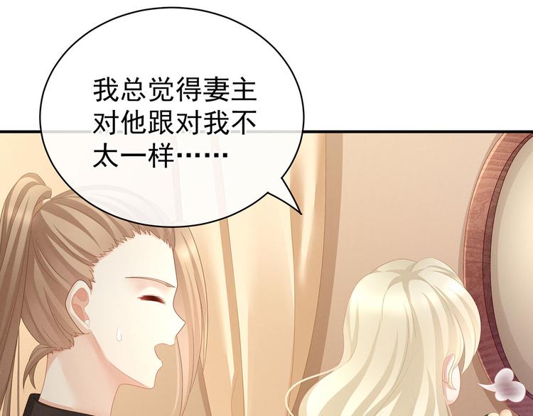 女帝多蓝颜韩漫全集-第97话 妻主惩罚我吧无删减无遮挡章节图片 