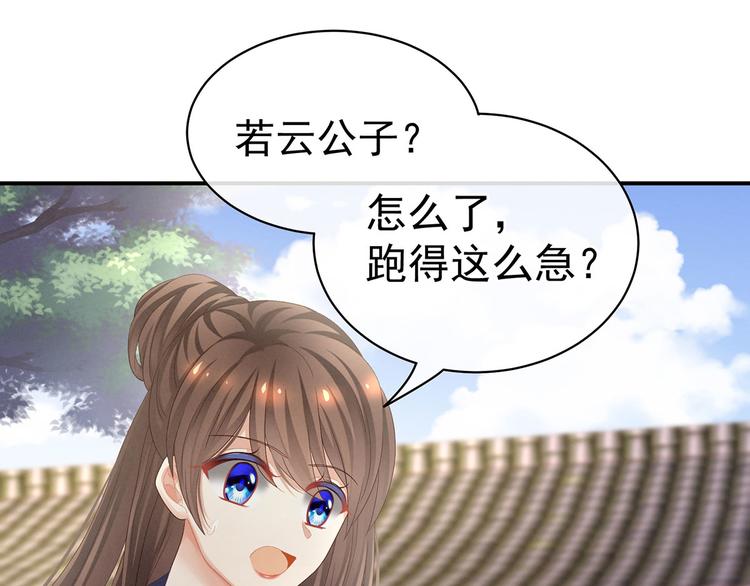 女帝多蓝颜韩漫全集-第100话 救救他！无删减无遮挡章节图片 