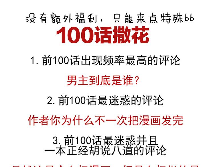 女帝多蓝颜韩漫全集-第100话 救救他！无删减无遮挡章节图片 