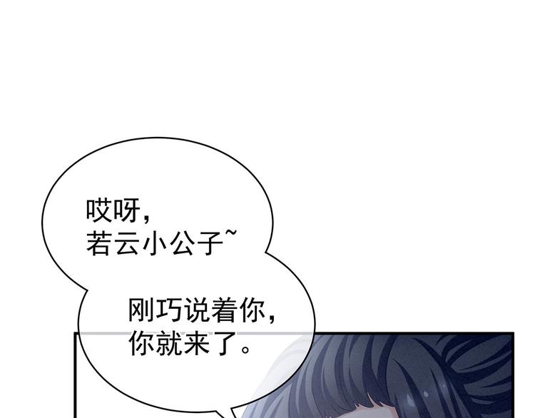 女帝多蓝颜韩漫全集-第100话 救救他！无删减无遮挡章节图片 