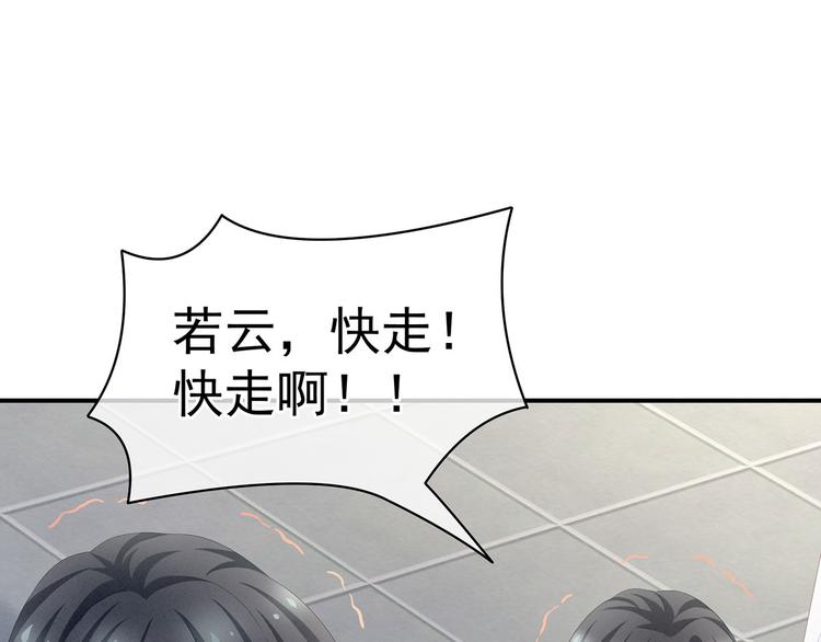 女帝多蓝颜韩漫全集-第100话 救救他！无删减无遮挡章节图片 