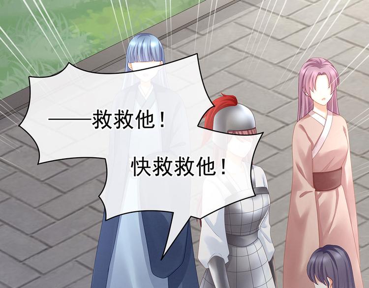 女帝多蓝颜韩漫全集-第100话 救救他！无删减无遮挡章节图片 