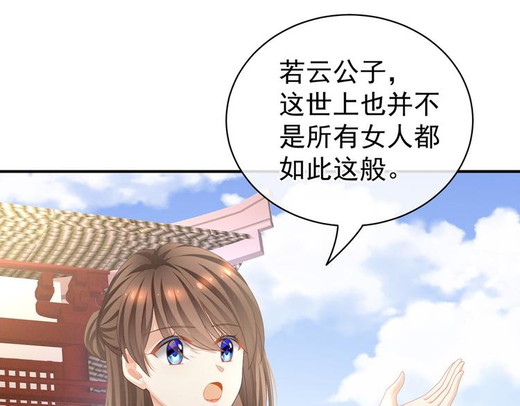 女帝多蓝颜韩漫全集-第101话 娶他！无删减无遮挡章节图片 
