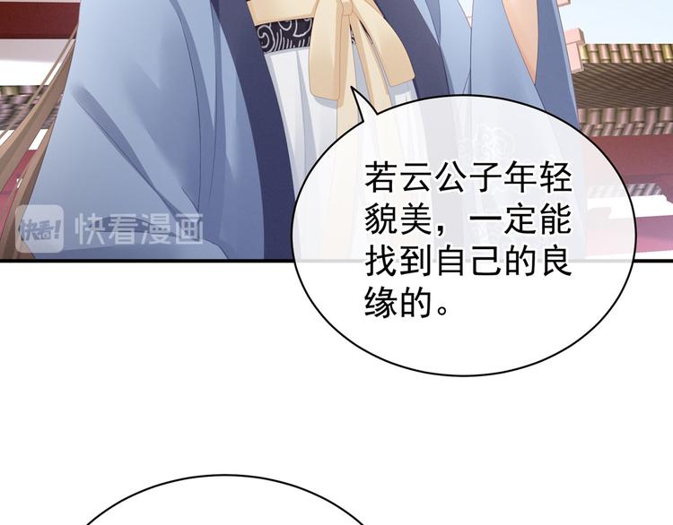 女帝多蓝颜韩漫全集-第101话 娶他！无删减无遮挡章节图片 