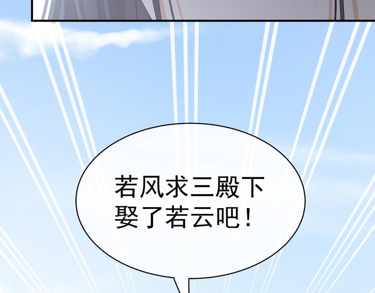 女帝多蓝颜韩漫全集-第101话 娶他！无删减无遮挡章节图片 