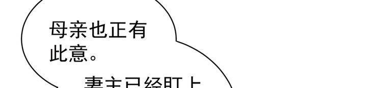 女帝多蓝颜韩漫全集-第101话 娶他！无删减无遮挡章节图片 