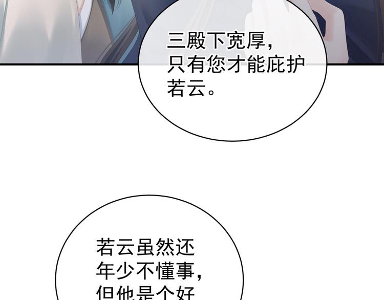 女帝多蓝颜韩漫全集-第101话 娶他！无删减无遮挡章节图片 