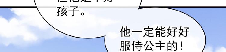 女帝多蓝颜韩漫全集-第101话 娶他！无删减无遮挡章节图片 