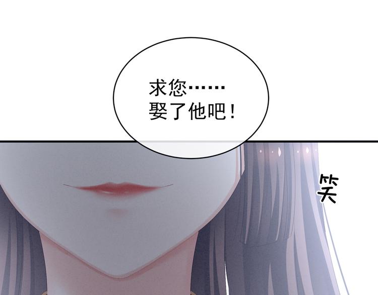女帝多蓝颜韩漫全集-第101话 娶他！无删减无遮挡章节图片 