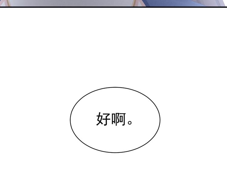 女帝多蓝颜韩漫全集-第101话 娶他！无删减无遮挡章节图片 