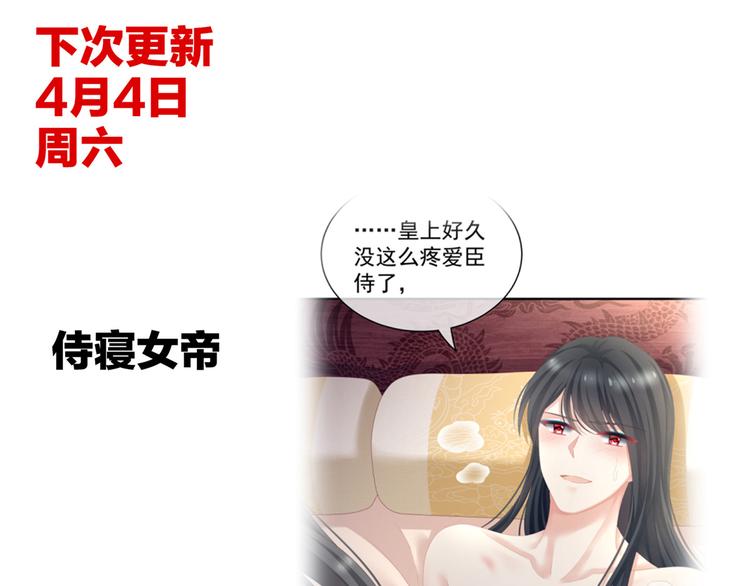 女帝多蓝颜韩漫全集-第101话 娶他！无删减无遮挡章节图片 