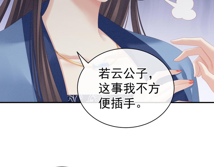 女帝多蓝颜韩漫全集-第101话 娶他！无删减无遮挡章节图片 