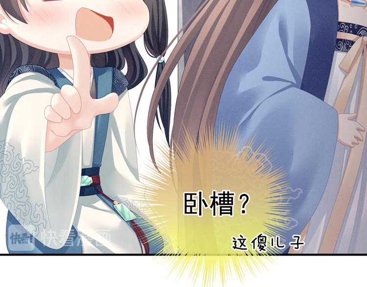 女帝多蓝颜韩漫全集-第101话 娶他！无删减无遮挡章节图片 