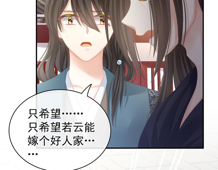 女帝多蓝颜韩漫全集-第101话 娶他！无删减无遮挡章节图片 