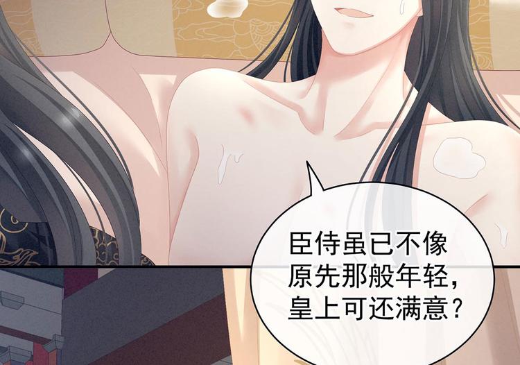 女帝多蓝颜韩漫全集-第102话 侍寝女帝无删减无遮挡章节图片 