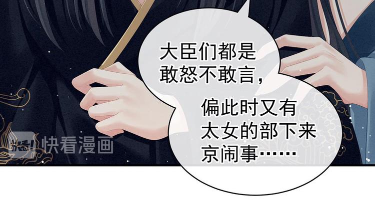 女帝多蓝颜韩漫全集-第102话 侍寝女帝无删减无遮挡章节图片 