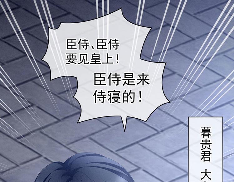 女帝多蓝颜韩漫全集-第102话 侍寝女帝无删减无遮挡章节图片 
