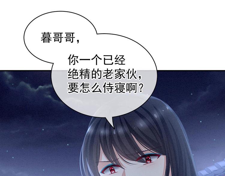 女帝多蓝颜韩漫全集-第102话 侍寝女帝无删减无遮挡章节图片 