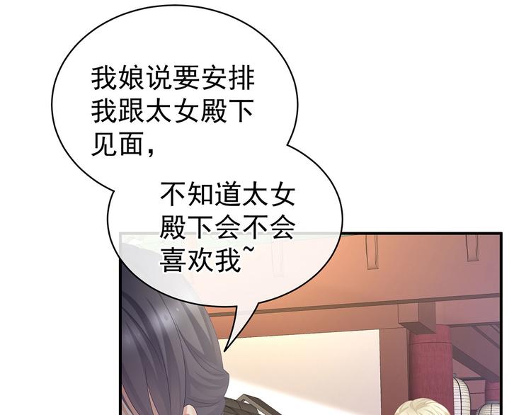 女帝多蓝颜韩漫全集-第103话 谁说清白定贵贱？无删减无遮挡章节图片 