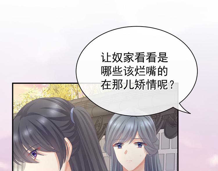 女帝多蓝颜韩漫全集-第103话 谁说清白定贵贱？无删减无遮挡章节图片 