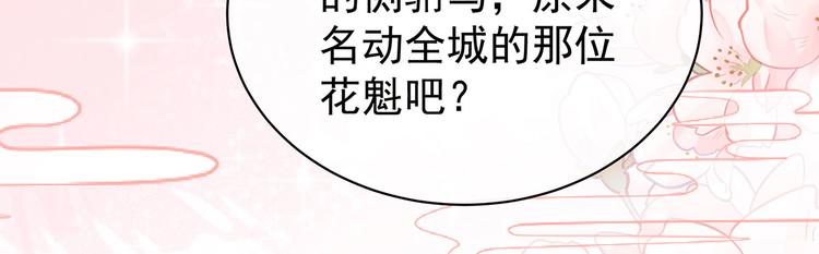 女帝多蓝颜韩漫全集-第103话 谁说清白定贵贱？无删减无遮挡章节图片 