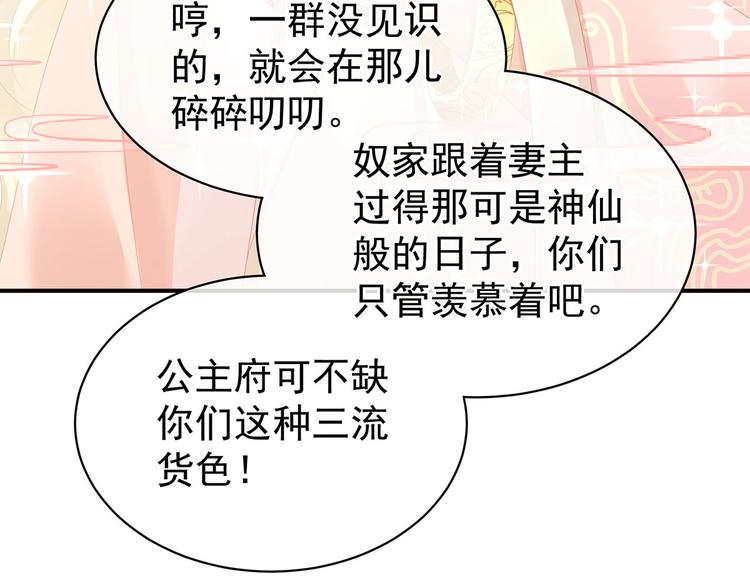 女帝多蓝颜韩漫全集-第103话 谁说清白定贵贱？无删减无遮挡章节图片 