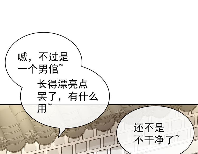 女帝多蓝颜韩漫全集-第103话 谁说清白定贵贱？无删减无遮挡章节图片 