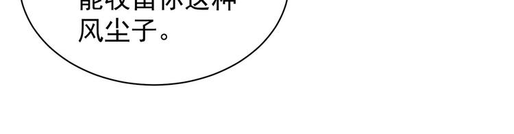 女帝多蓝颜韩漫全集-第103话 谁说清白定贵贱？无删减无遮挡章节图片 
