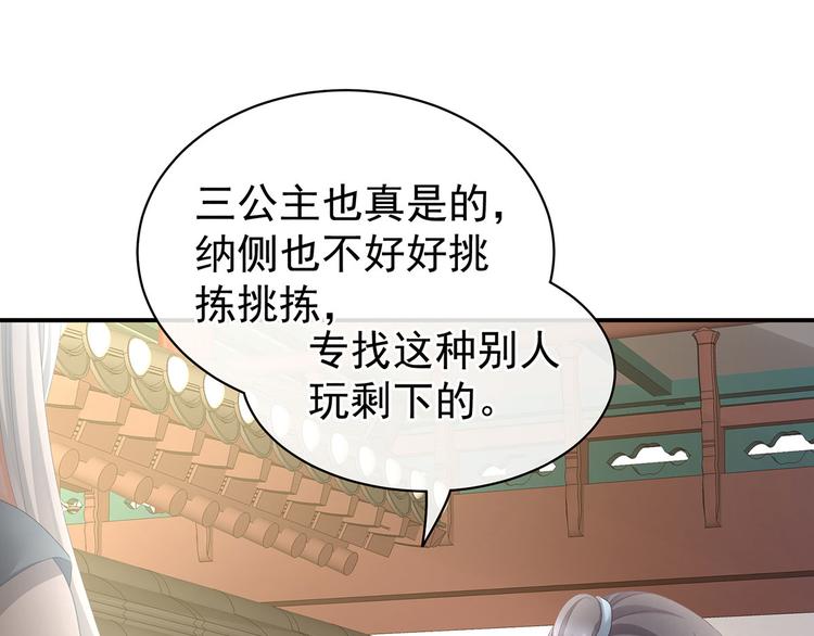 女帝多蓝颜韩漫全集-第103话 谁说清白定贵贱？无删减无遮挡章节图片 