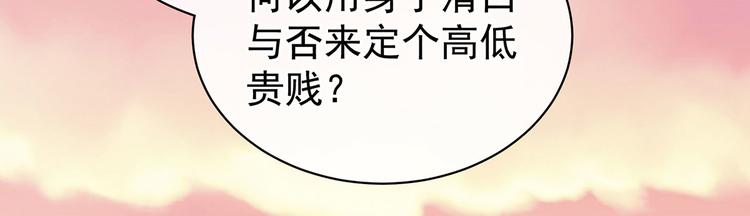女帝多蓝颜韩漫全集-第103话 谁说清白定贵贱？无删减无遮挡章节图片 
