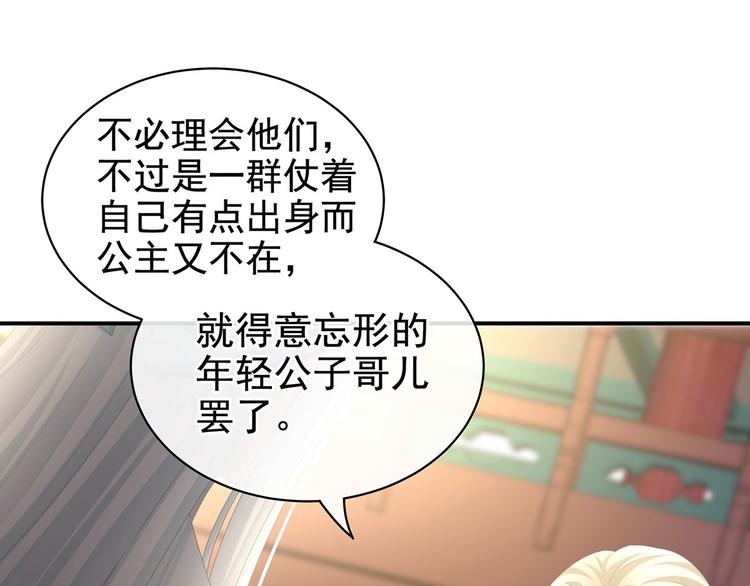 女帝多蓝颜韩漫全集-第103话 谁说清白定贵贱？无删减无遮挡章节图片 