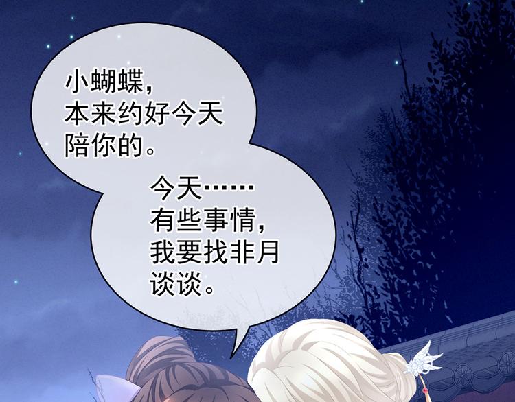 女帝多蓝颜韩漫全集-第103话 谁说清白定贵贱？无删减无遮挡章节图片 
