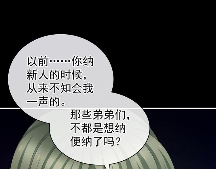 女帝多蓝颜韩漫全集-第104话 好好哄他~无删减无遮挡章节图片 