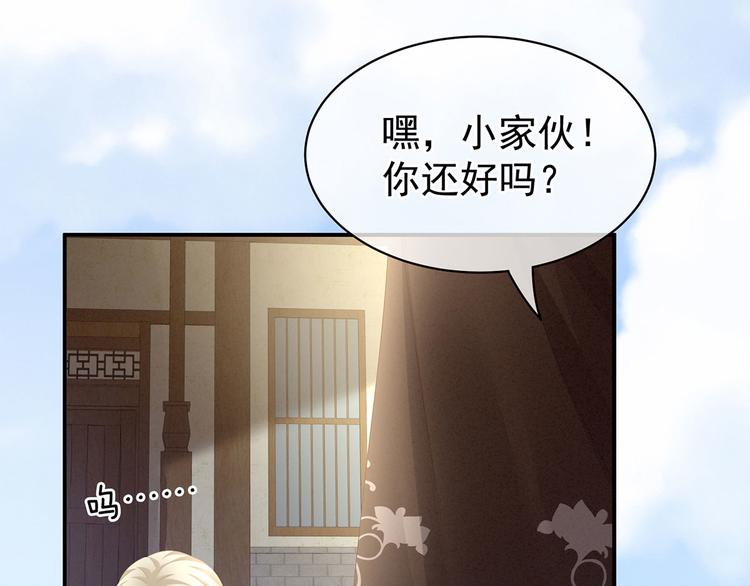 女帝多蓝颜韩漫全集-第104话 好好哄他~无删减无遮挡章节图片 