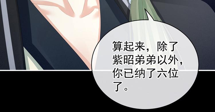 女帝多蓝颜韩漫全集-第104话 好好哄他~无删减无遮挡章节图片 