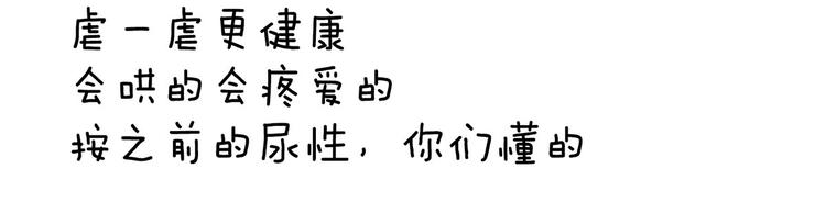 女帝多蓝颜韩漫全集-第104话 好好哄他~无删减无遮挡章节图片 